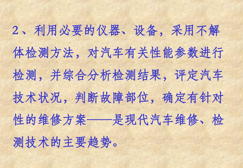 备-汽车维修检验员岗位培训教案_第3页