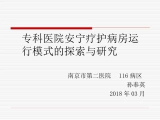 2018课题PPT安宁疗护 97-2003 幻灯片 -