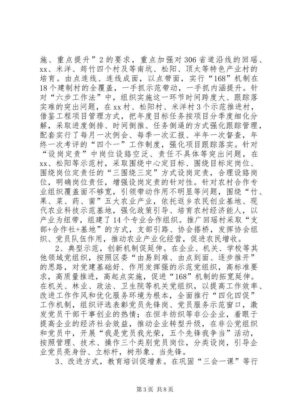 乡镇基层组织建设工作安排_第3页