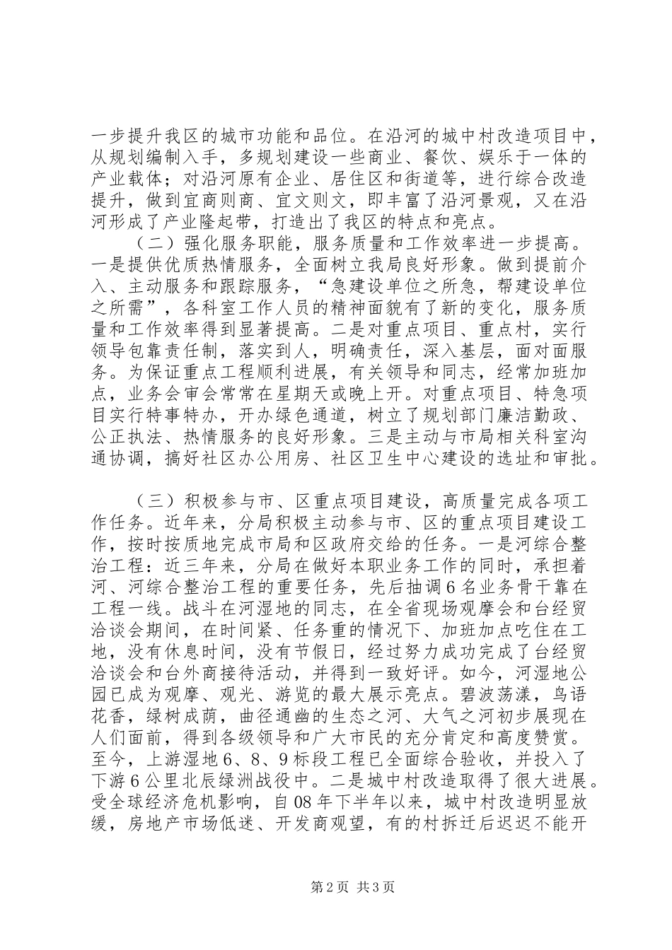 区规划部门城市建设发展意见_第2页