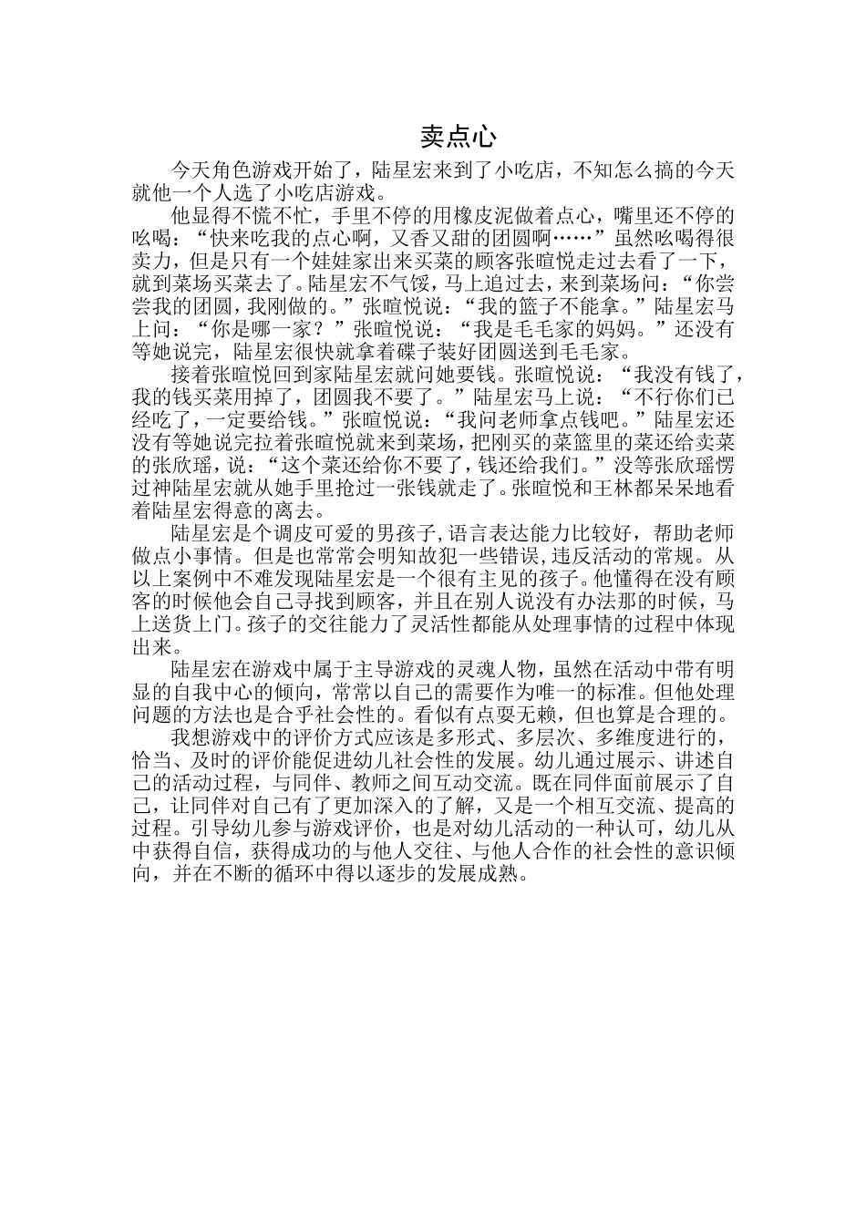 钱红梅12月随笔_第1页