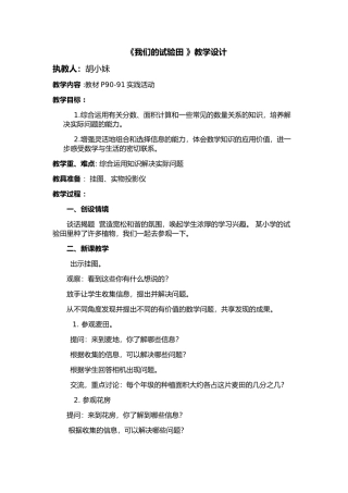三年级数学我们的试验田教学设计