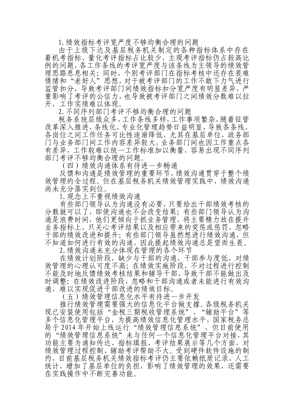 基层税务机关绩效管理存在的问题及对策_第2页