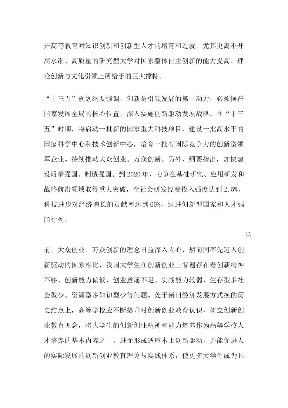 一、创新创业教育研究背景与意义_第2页