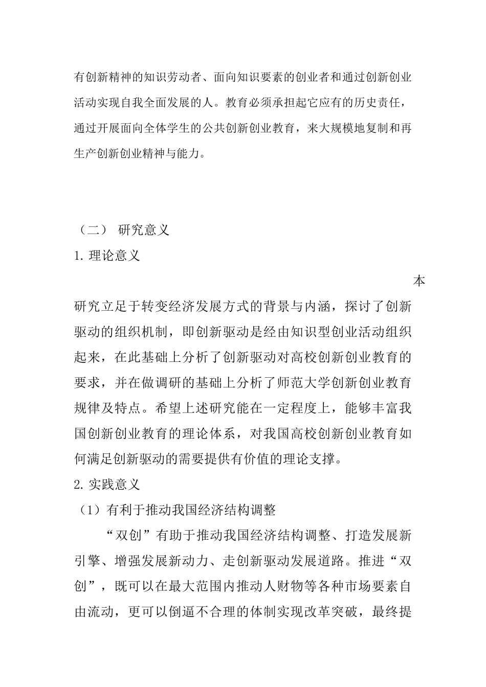 一、创新创业教育研究背景与意义_第3页