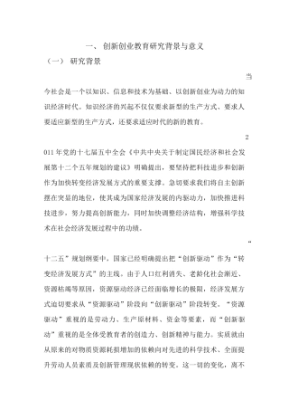 一、创新创业教育研究背景与意义