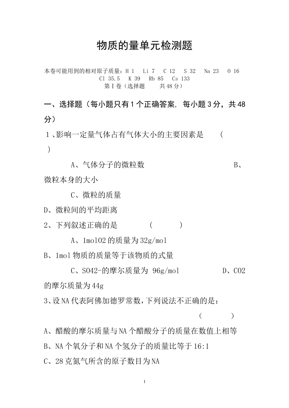 物质的量单元检测题（高一上学期）_第1页