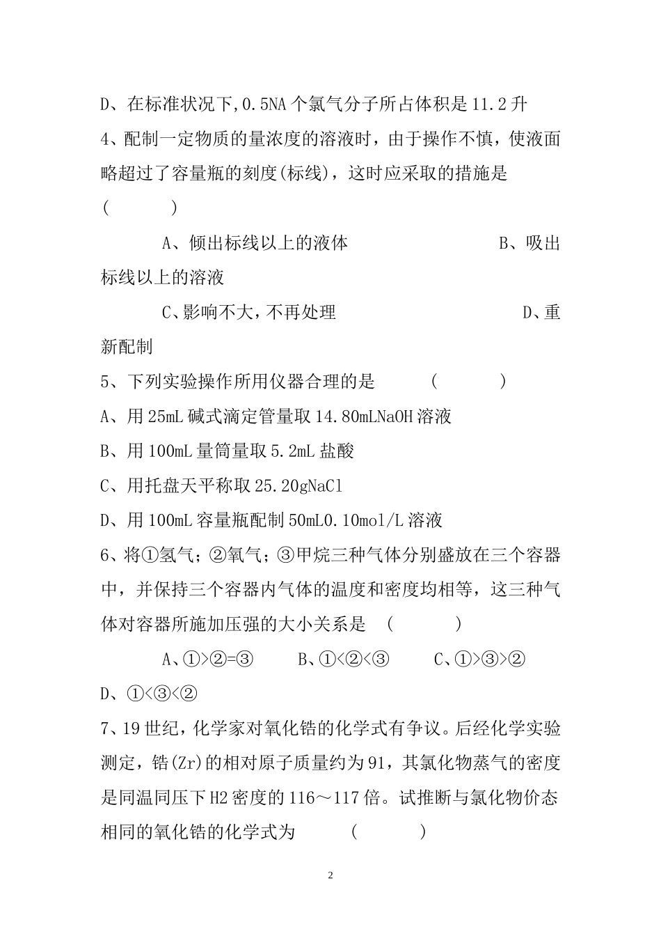 物质的量单元检测题（高一上学期）_第2页