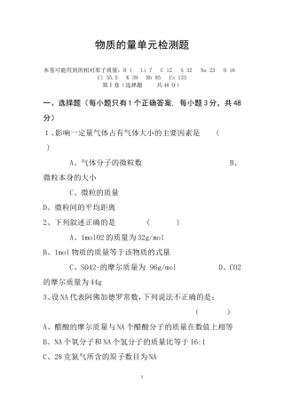 物质的量单元检测题（高一上学期）