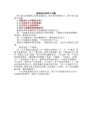 要坚持问的四个问题