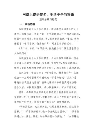 学习雷锋，做美德少年