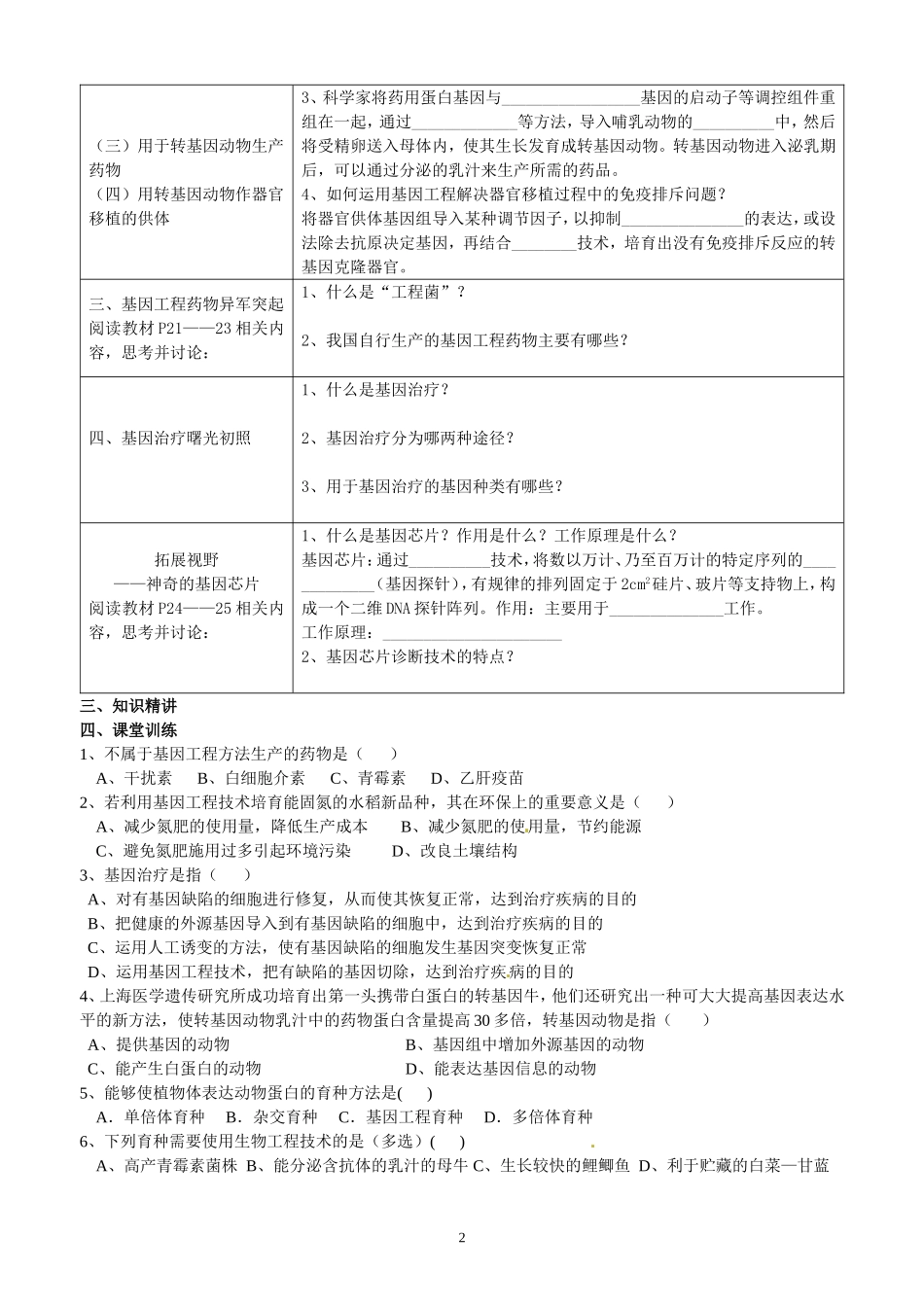 基因工程的应用导学案_第2页