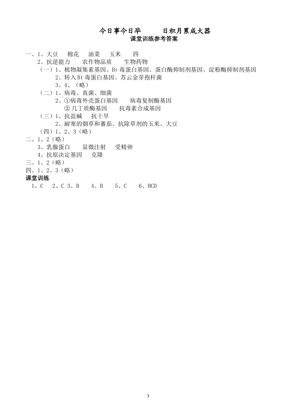 基因工程的应用导学案_第3页