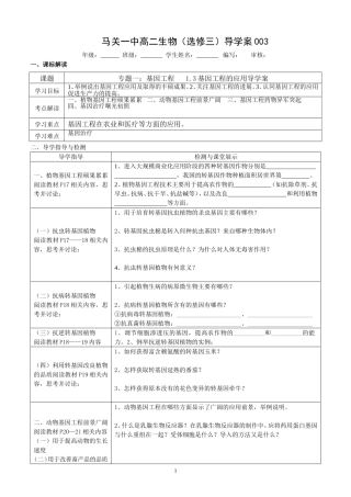 基因工程的应用导学案