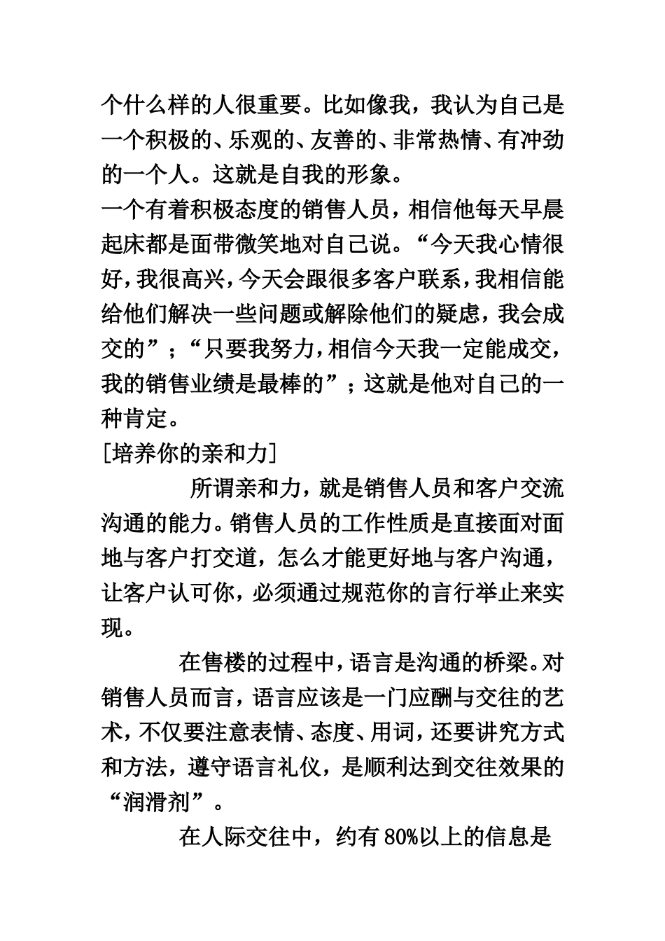 【销售技巧】置业顾问销售技巧_第2页