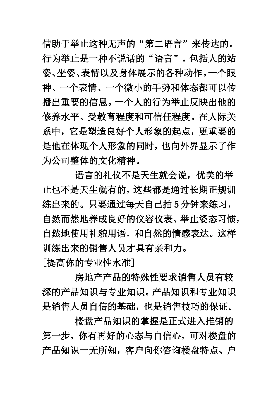 【销售技巧】置业顾问销售技巧_第3页