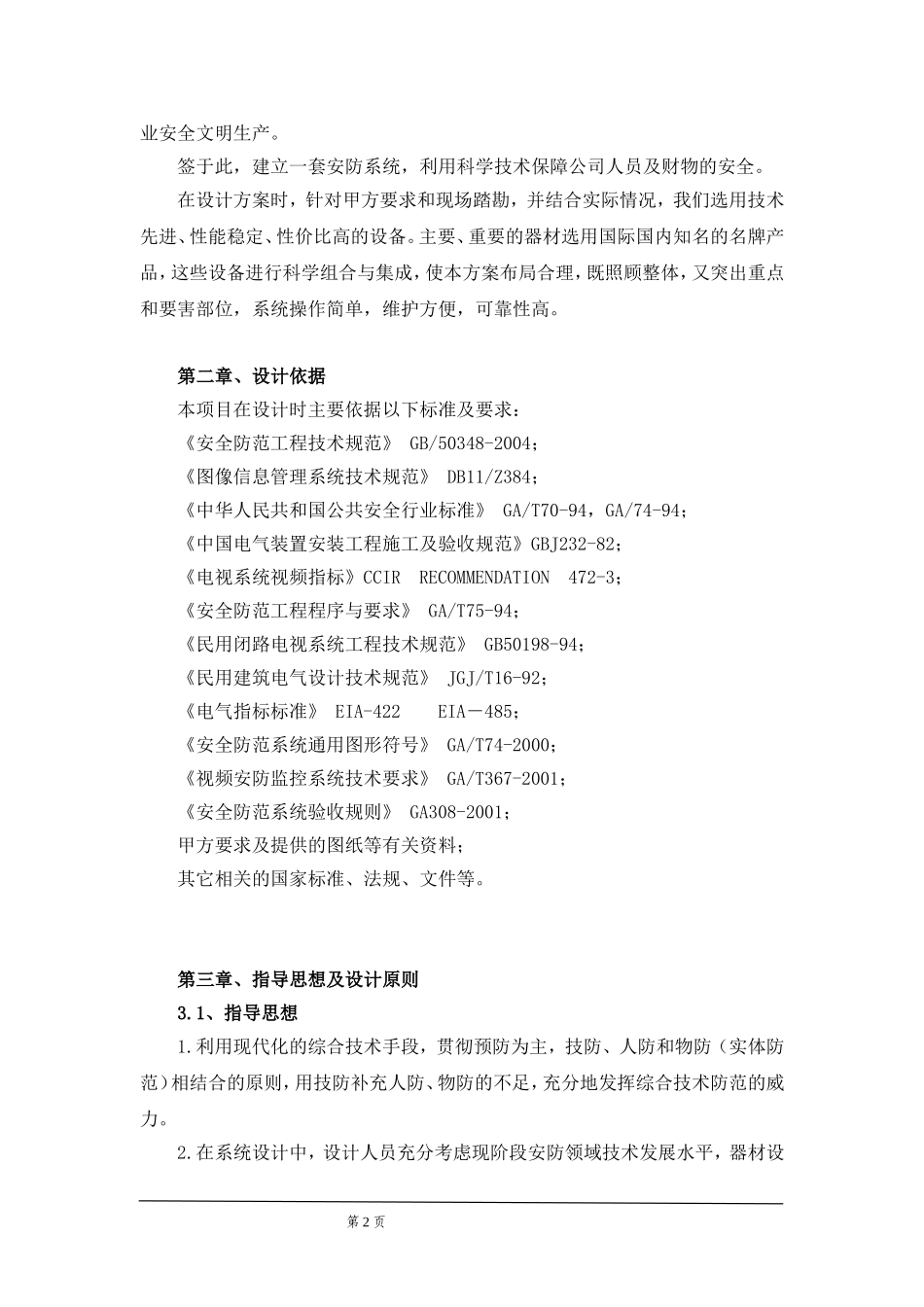 安防监控方案_第2页