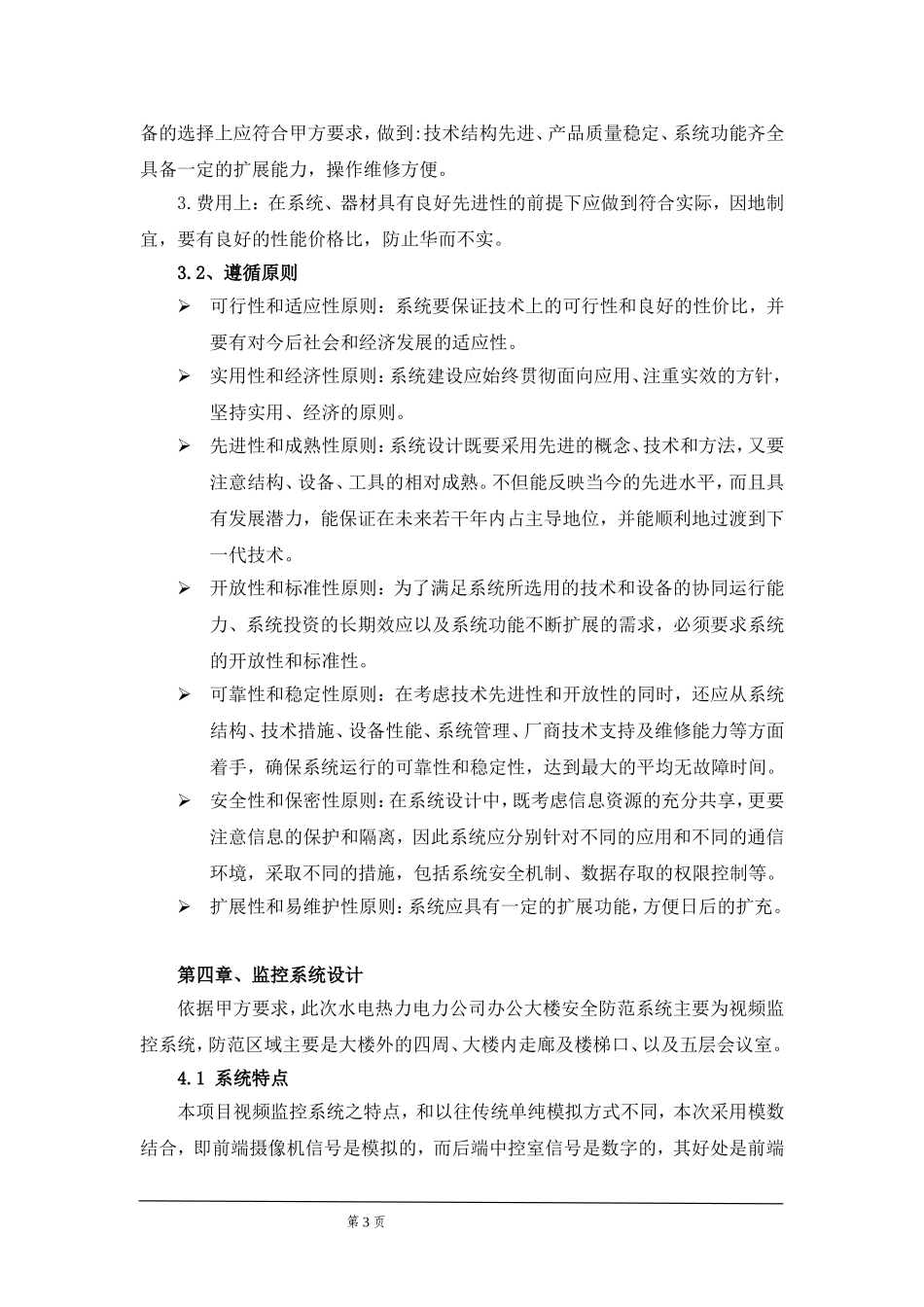 安防监控方案_第3页
