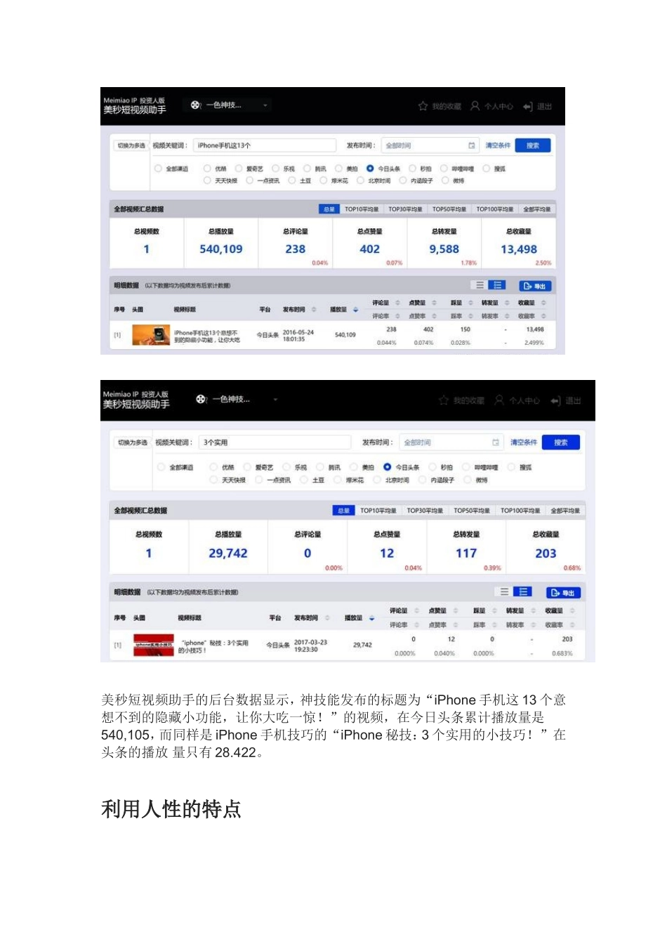 10万+短视频标题的21种技巧_第3页