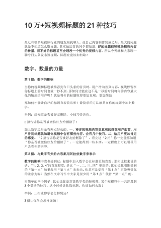 10万+短视频标题的21种技巧