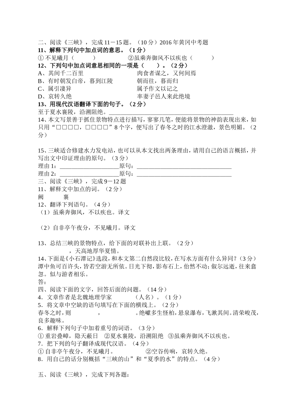 三峡中考题整理_第2页