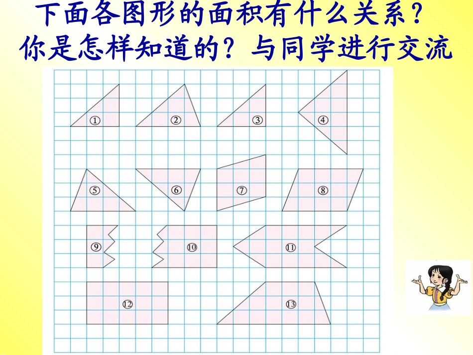 比较图形的面积_第2页