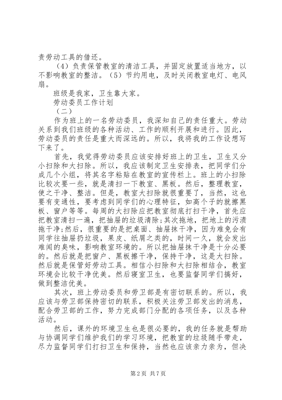 劳动委员工作计划_第2页