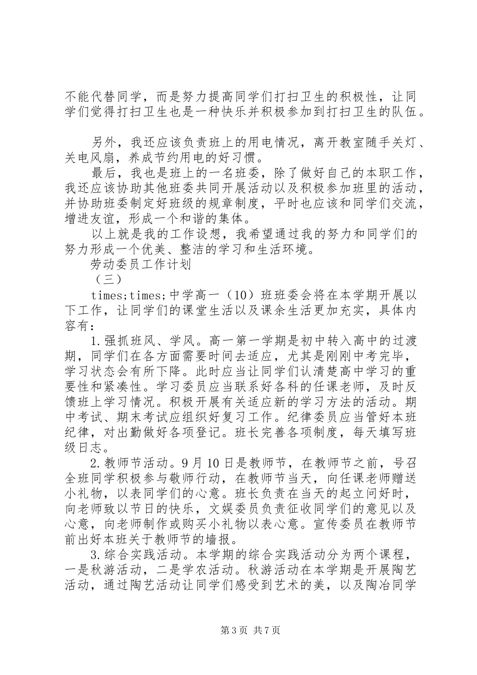 劳动委员工作计划_第3页