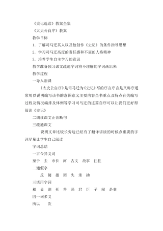 高中语文《史记》选读_教案全集