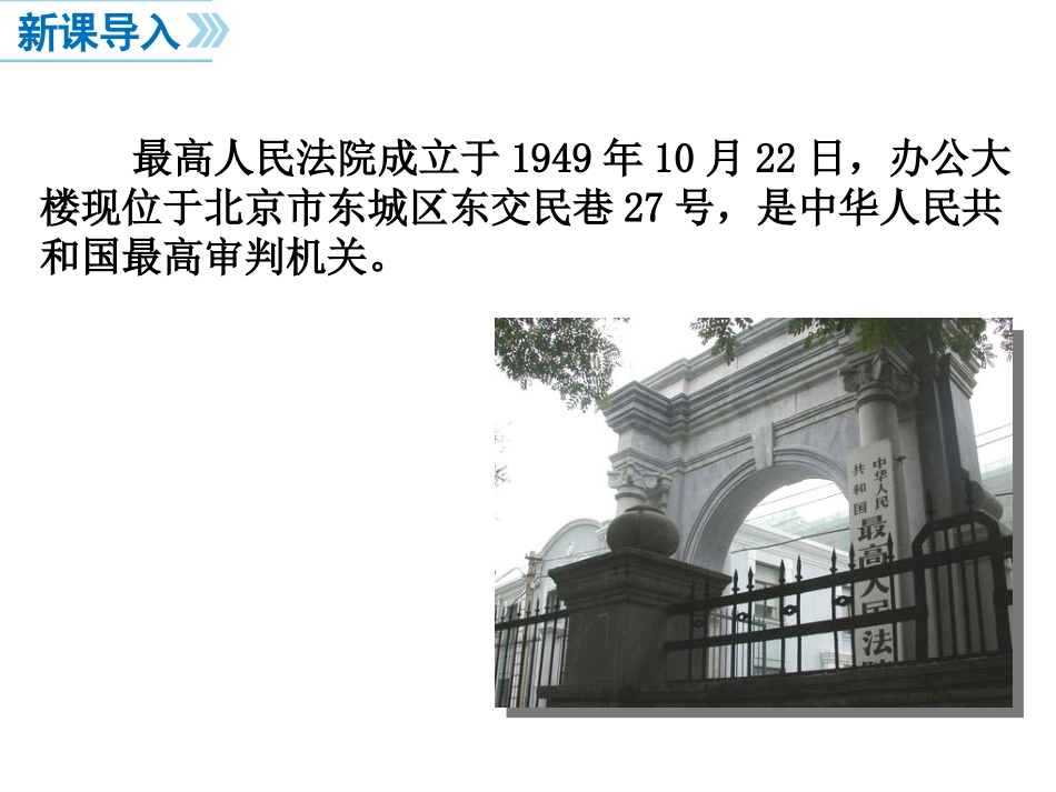 -国家司法机关_第2页