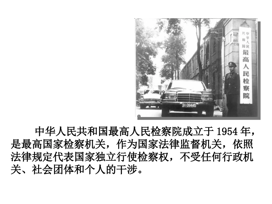 -国家司法机关_第3页