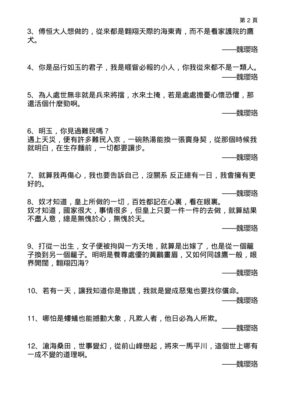 《延禧攻略》最经典台词,粉丝看过来_第2页