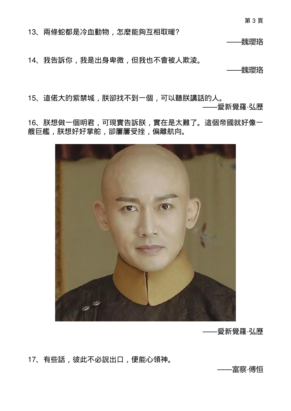 《延禧攻略》最经典台词,粉丝看过来_第3页