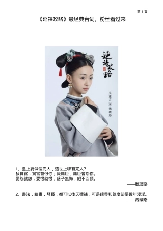 《延禧攻略》最经典台词,粉丝看过来