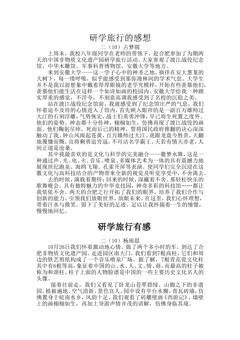 《研学旅行的感想》_第1页