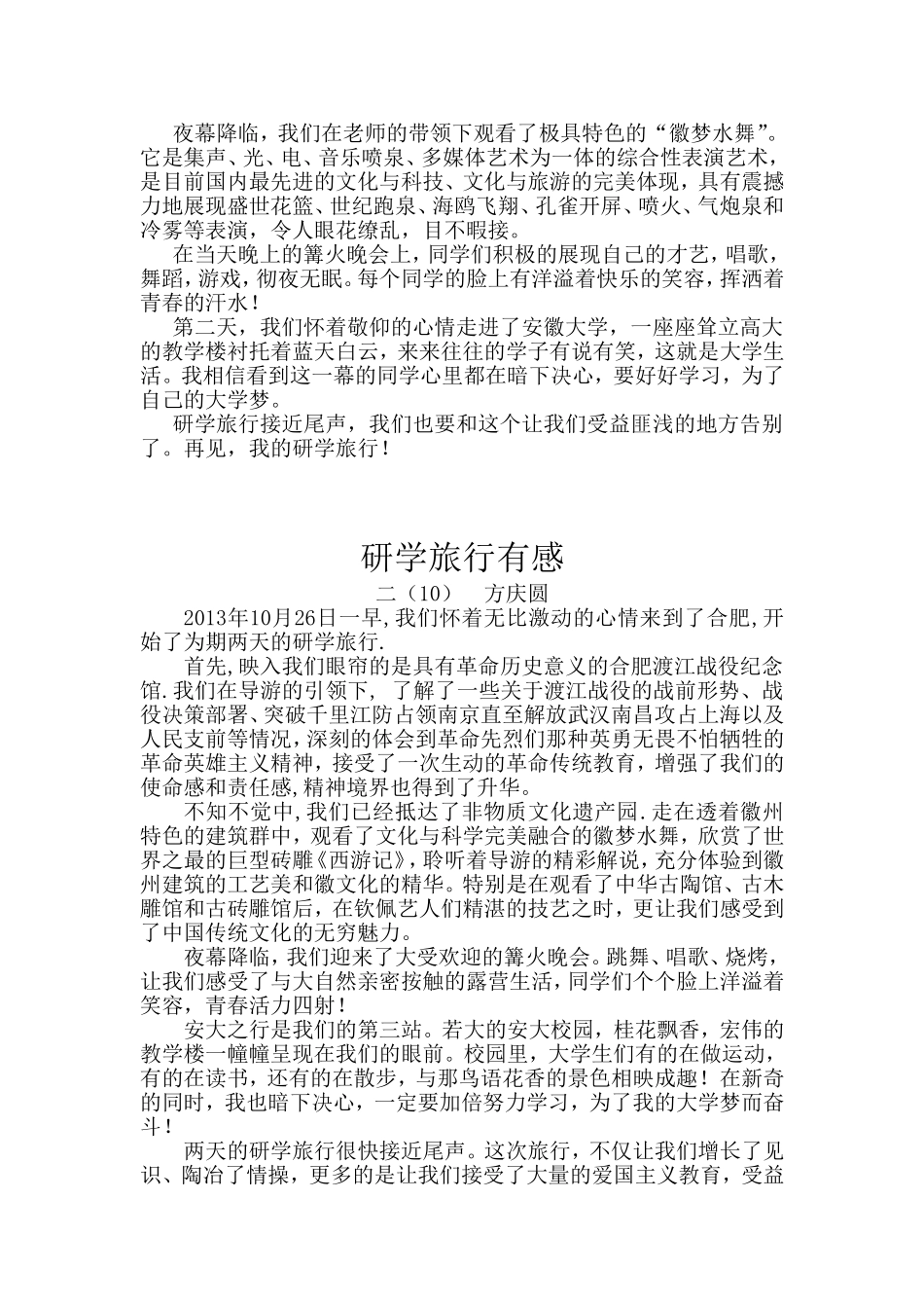 《研学旅行的感想》_第2页