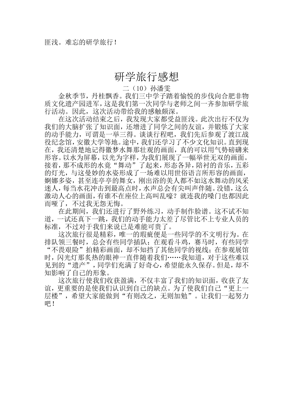 《研学旅行的感想》_第3页