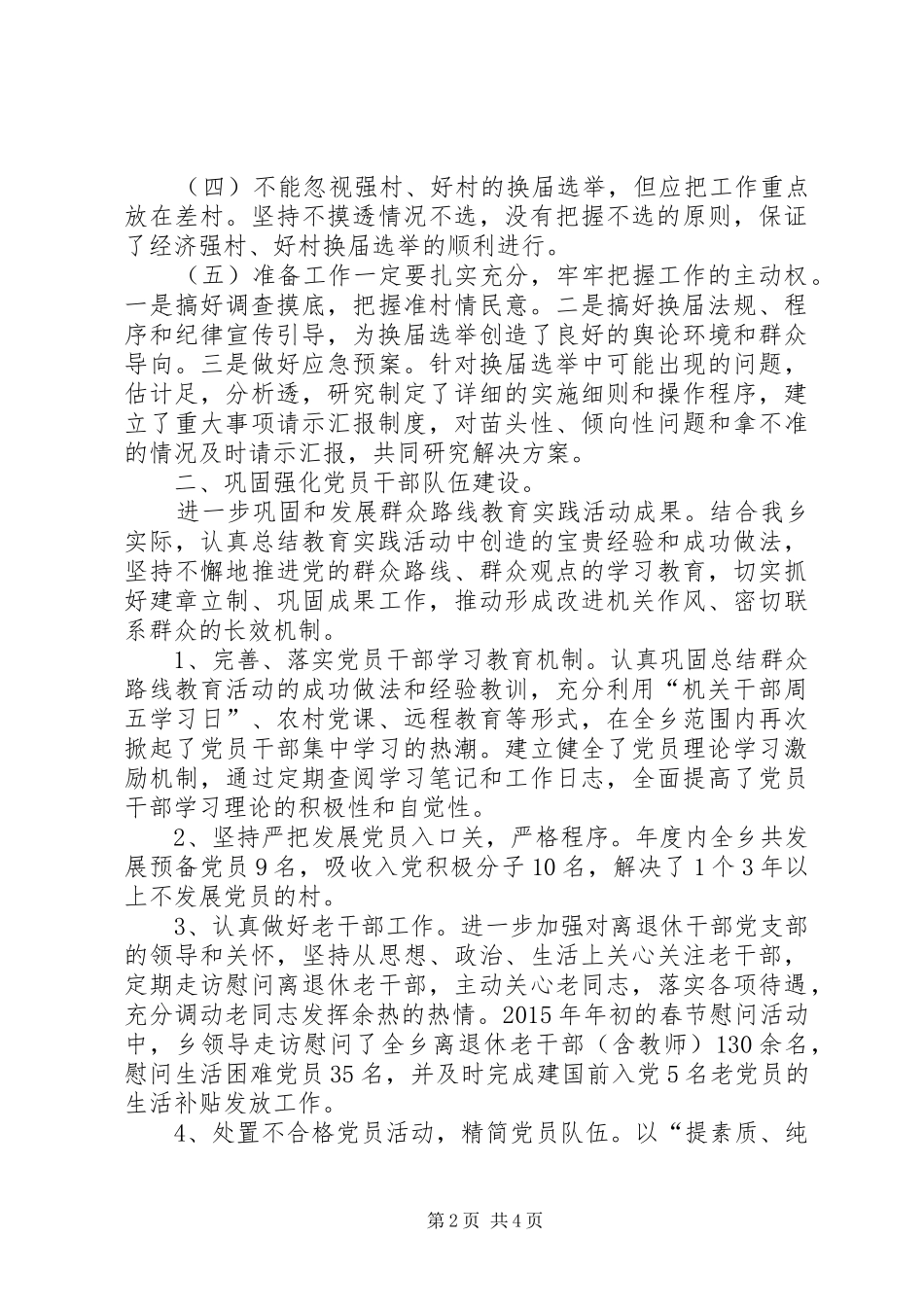 乡组织工作XX年总结及XX年计划_第2页