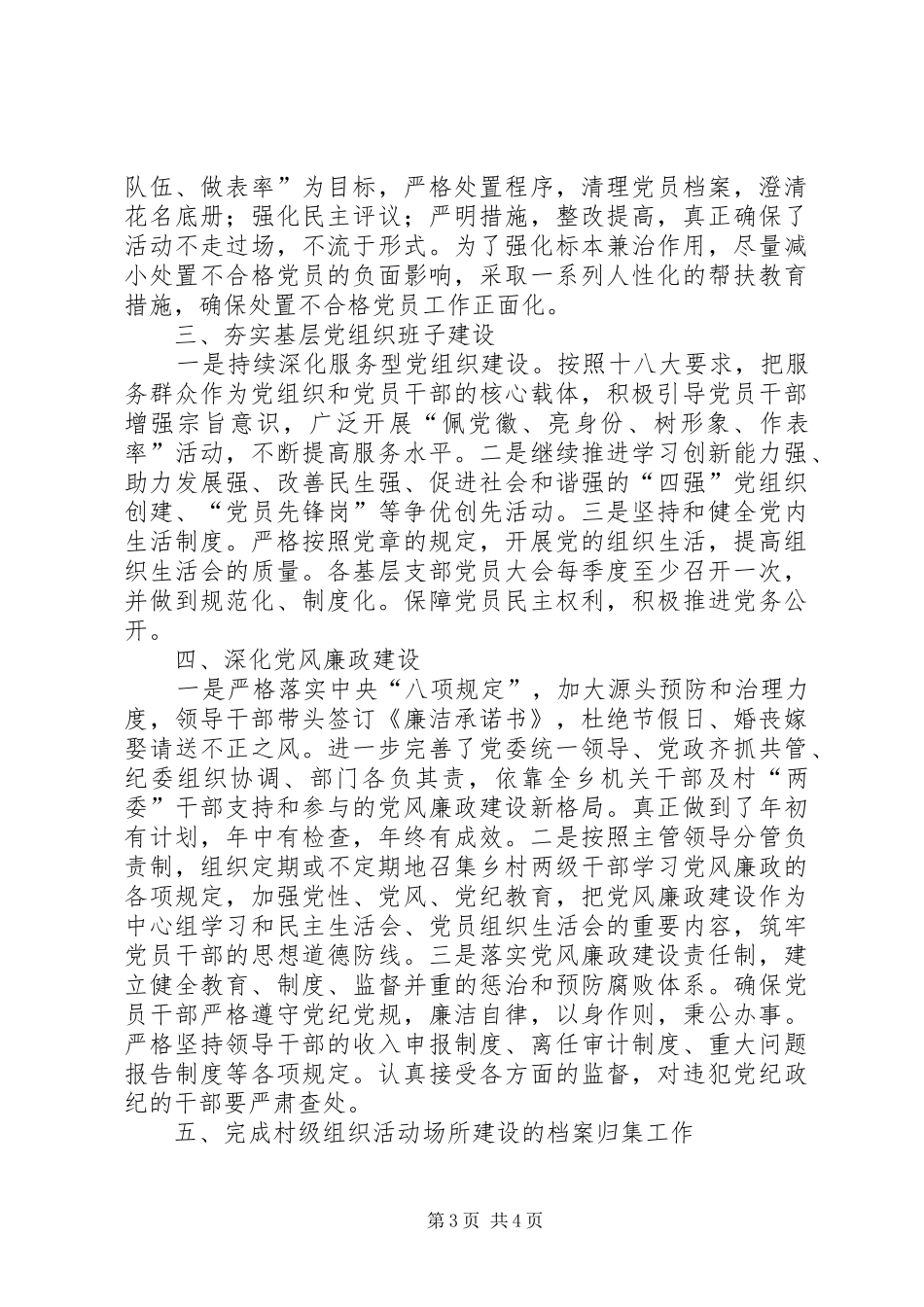 乡组织工作XX年总结及XX年计划_第3页