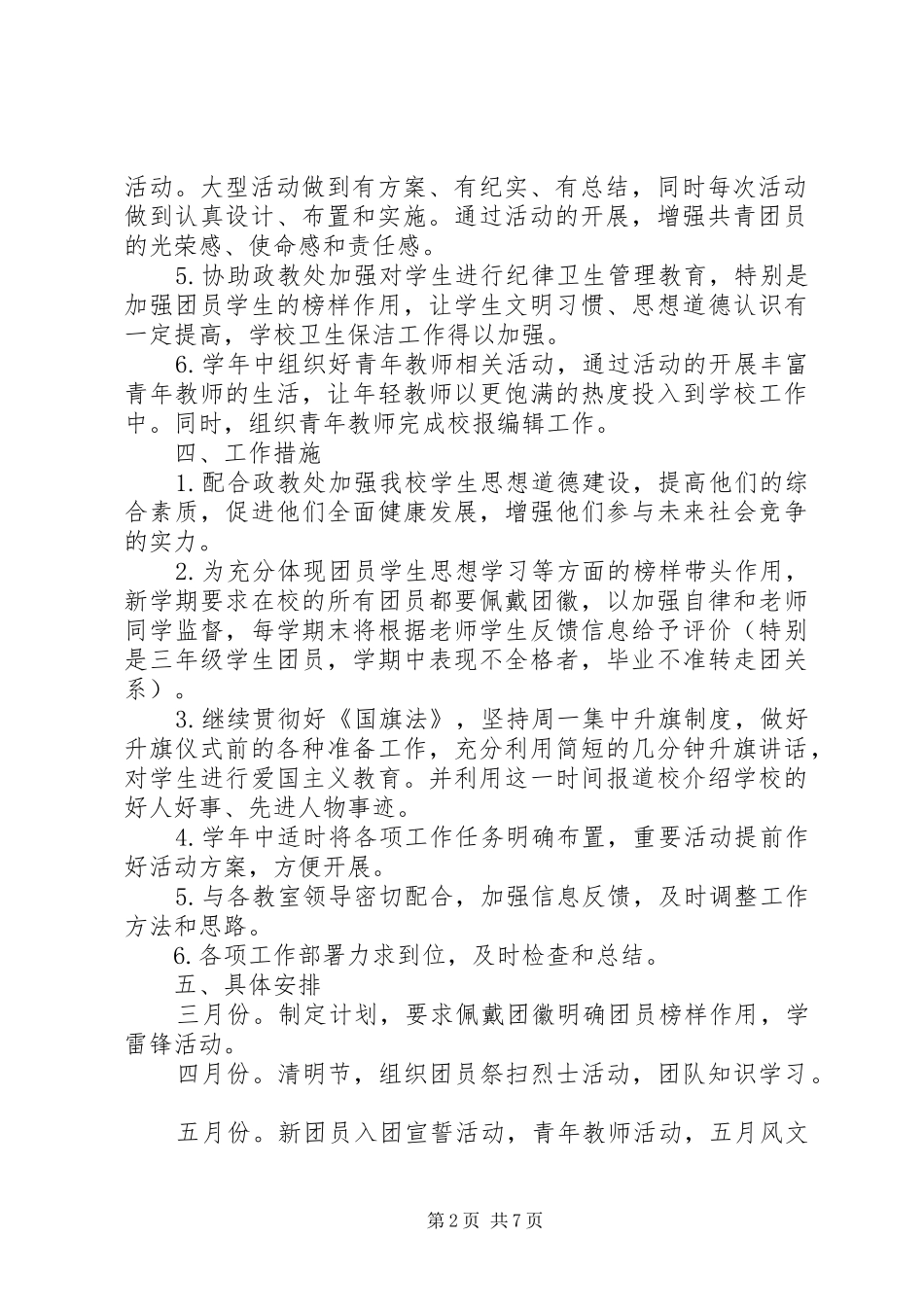 中学团支部工作计划精选_第2页