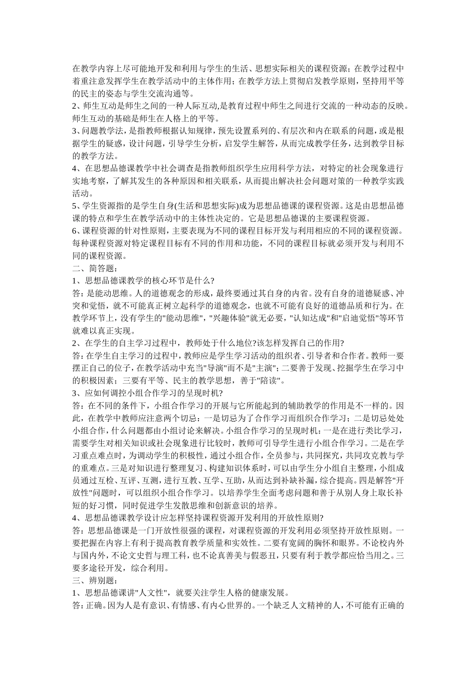 新课程中学思想品德教学案例_第2页