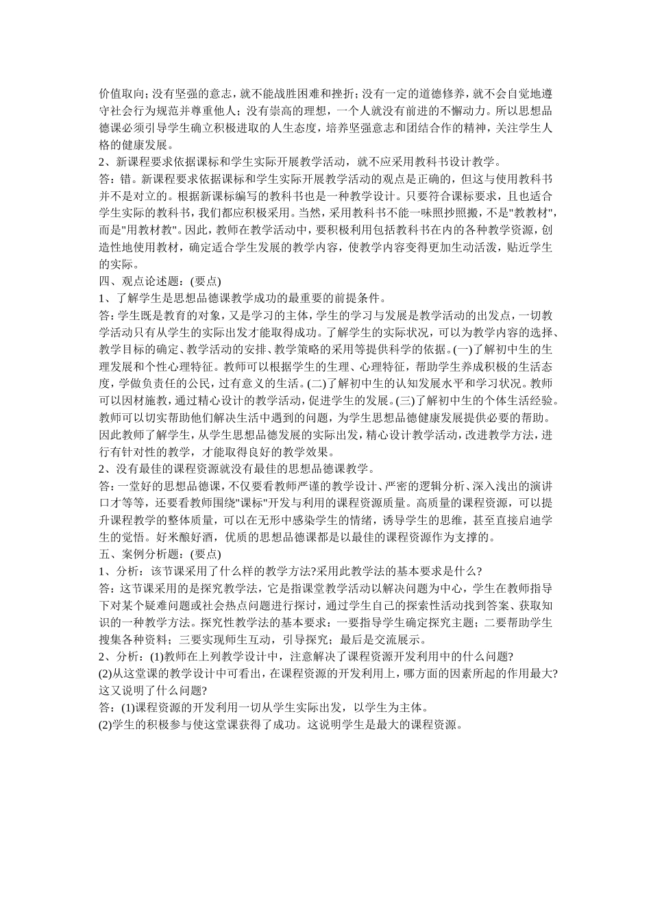 新课程中学思想品德教学案例_第3页