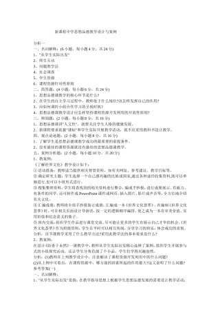 新课程中学思想品德教学案例