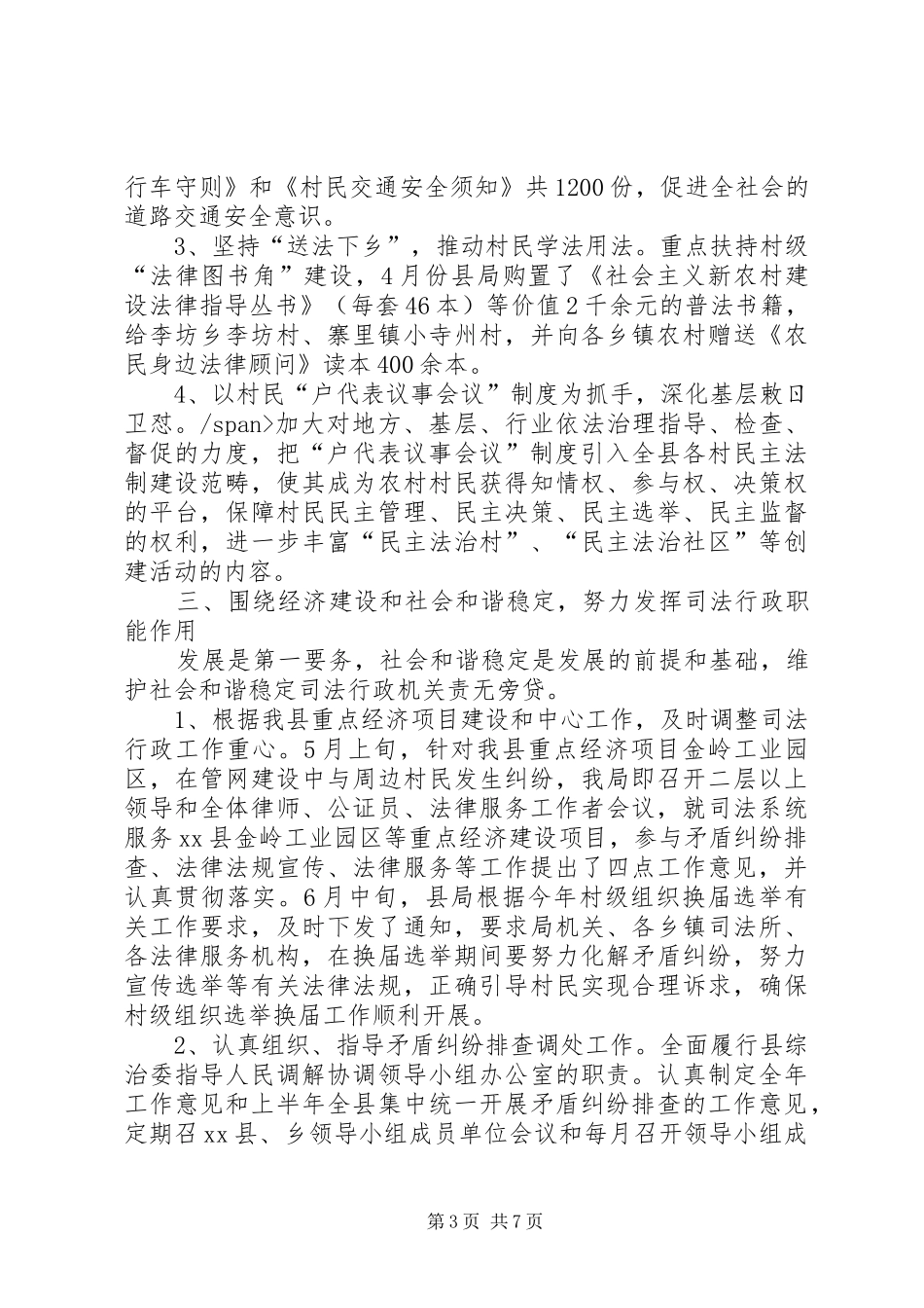 县司法局上半年工作总结及下半年工作计划_第3页