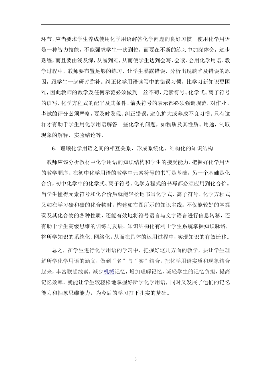 浅谈初中化学用语教学中的问题与对策_第3页