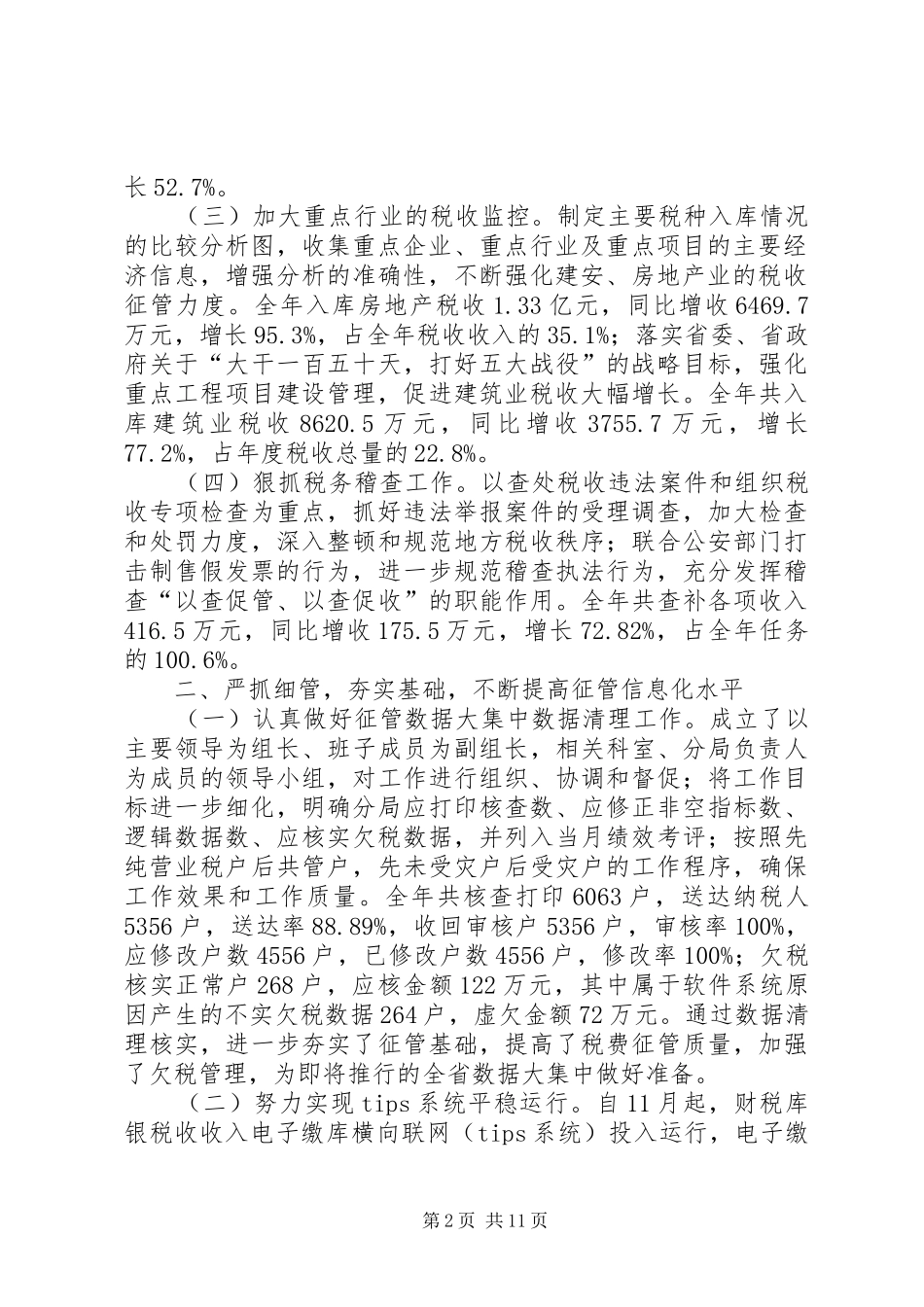 地税系统年终总结与明年安排_第2页