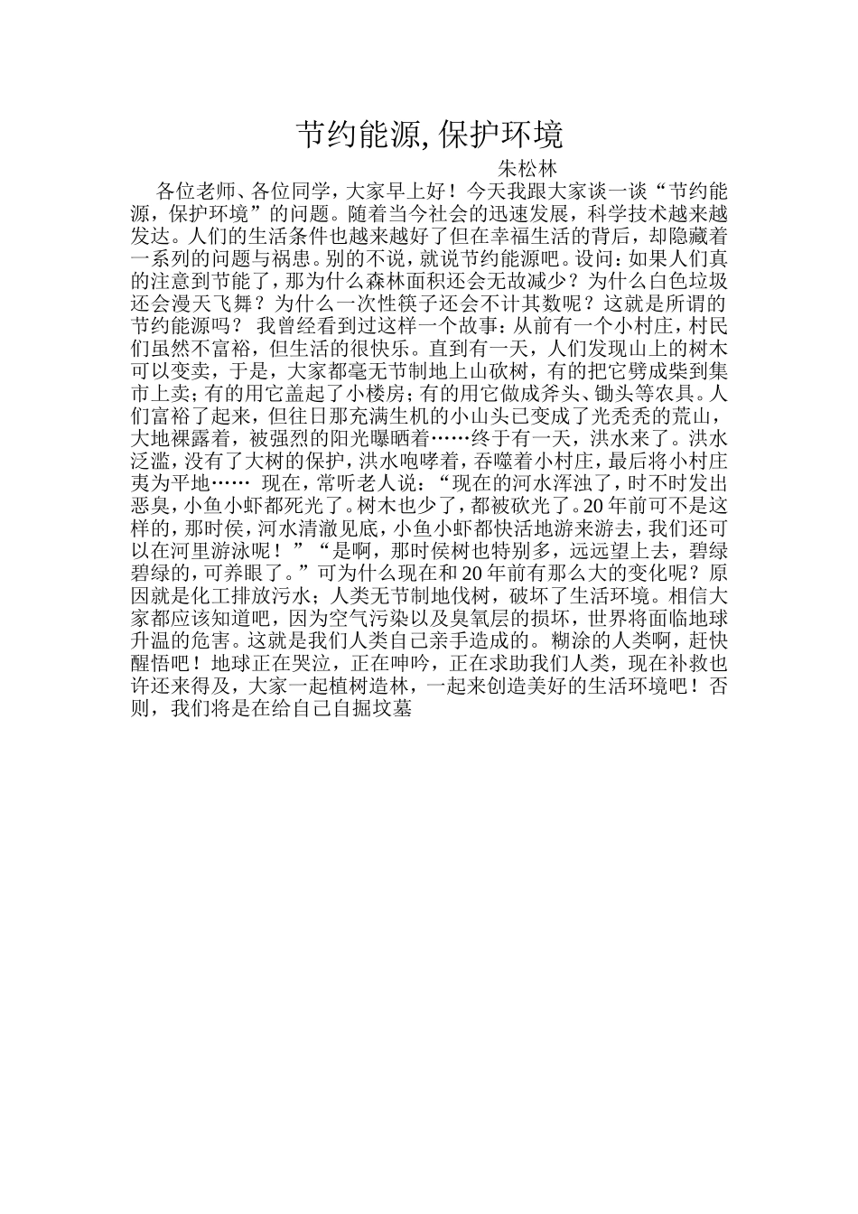 节约能源 (2)_第1页