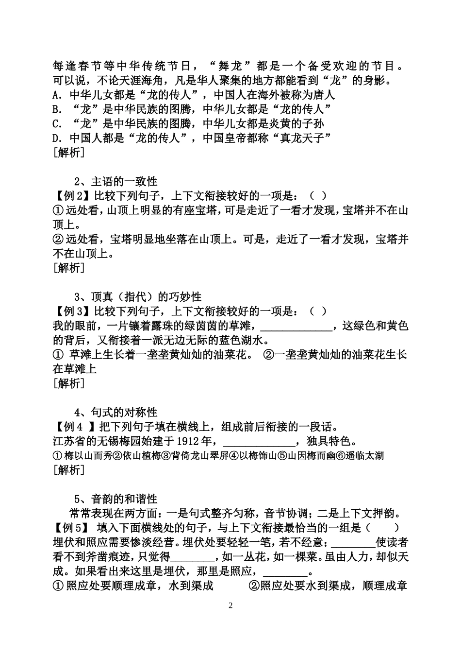 语言表达简明连贯得体学案_第2页