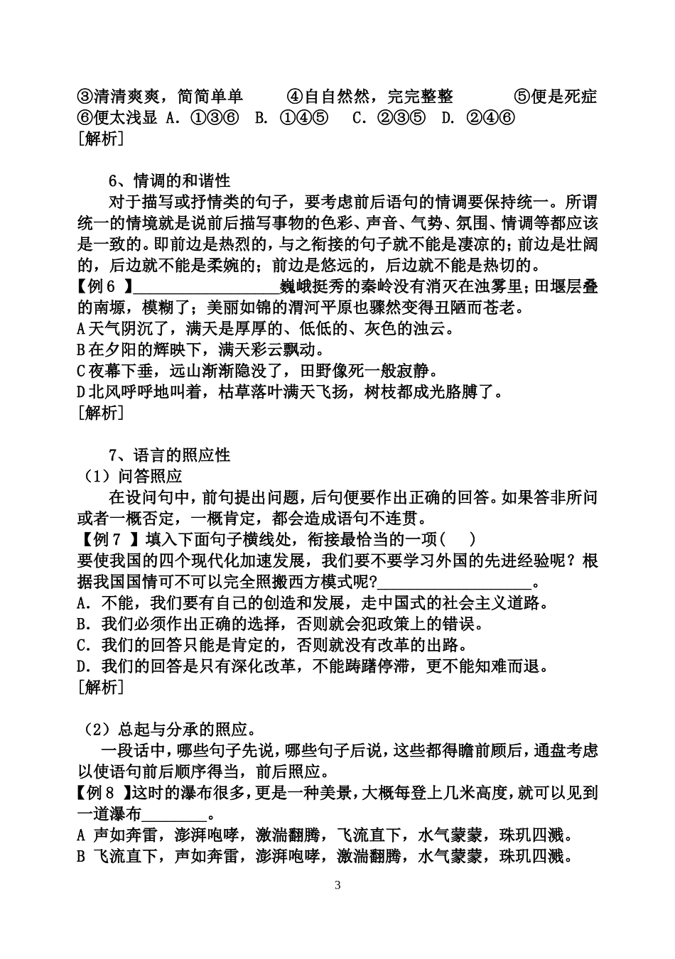 语言表达简明连贯得体学案_第3页