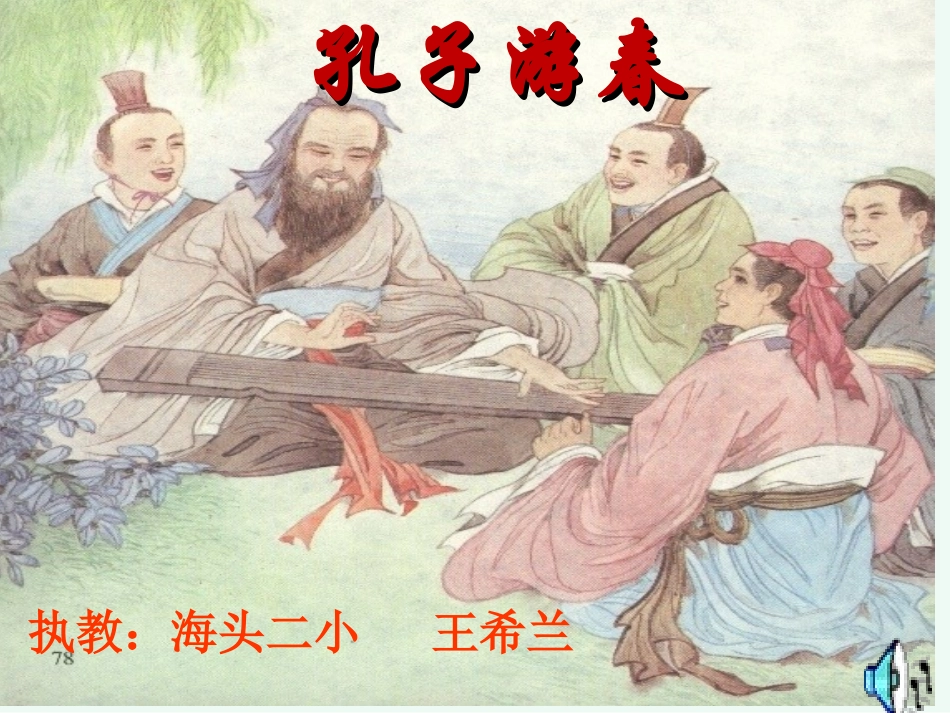 《游春》PPT_第1页